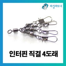 [피싱파트너] 문어 인터핀 직결4도래(12개입) 직결도래 문어직결도래 인터핀도래, 문어 인터핀 직결4도래(15개입) 7호