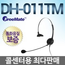 FreeMate DH-011TM 전화기헤드셋, 모임스톤/IP255S/IP255FA/IP255GL