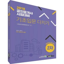 공인중개사 기초입문다지기(2차)(2018):공인중개사 시험대비, 아이엠에듀