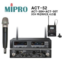 MIPRO ACT-52 + ACT-50T(1EA) + ACT-50H (1EA) / 900Mhz 2채널 무선 핸드 벨트팩+핀 마이크 (MU-53L포함) 시스템 / 미프로코리아