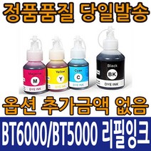 브라더호환리필잉크 BT6000 검정 BT5000 컬러 T300 T500W T700W T800W, BT5000 노랑, 1개