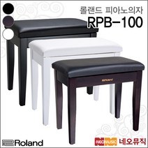 롤랜드피아노의자 Roland RPB-100 BK/RW/WH(의자), 롤랜드 RPB-100/RW(의자)