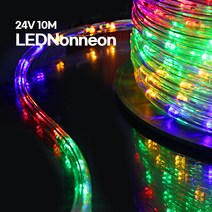 24V LED원형논네온 10M_4색칼라 / 크리스마스 장식 줄조명 줄네온 로프라이트 띠조명
