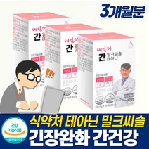 밀크씨슬 간건강 40대 50대 남자 여자 간건강식품 간보조제 피곤 할때 긴장완화 영양제 갱년기 기운 없을때 아침피곤 스트레스 케어 수면 세라토닌 시니어 만성피로 간기능 보조제