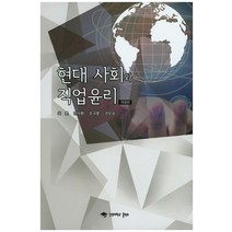 현대 사회와 직업윤리, 강원대학교출판부
