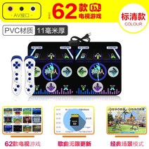 가정용 펌프 게임 DDR 댄스 오버로드 더블 무선 댄스 담요 홈 컴퓨터 이중 사용 댄스 바디 감각 체중 감량 실행, 유선 pvc 리듬 디비전 + 62 게임 + 3d
