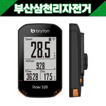 무선속도계 브라이튼 라이더 320 자전거 속도계 무선 GPS 네비게이션, 브라이튼 라이더 320(일반판매)