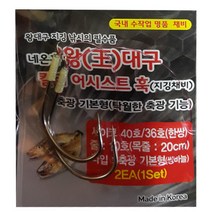 국산 네온훅 왕대구축광 어시스트훅 대구낚시바늘