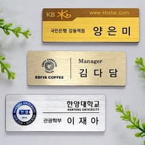 금속명찰 인쇄명찰 헤어라인 학원 학교 미용실 교회 단체 자석명찰 집게옷핀명찰 학원명찰 병원명찰 교회명찰 팬클럽명찰 방송명찰 한의원명찰 명찰 명찰인쇄 명찰주문 가슴명찰 칼라명찰, 3구자석, 은색
