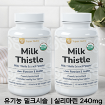 [빠른직구] 수퍼누트라 밀크씨슬 300mg 미국 식약처 인증 유기농 정품, 90정 2병
