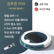 로봇청소기 무선 청소기 스마트 가정용 전자동 청소기 RS300 400ML, RS9 그린 리모컨
