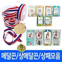 상패 10종 상장 포토상패 액자 기념액자 졸업 상장 상패 메달 기념패, 벤타샵어린이상패-착한어린이B형, 상세페이지 참조3