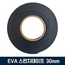 EVA 흑색 단면 스펀지 폼테이프 폭 30mm, 두께 5mm X 5M