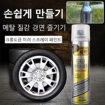 1/1+1/2+2 크롬 도금 미러 페인트 스프레이 전기도금 자동 페인트 스프레이 금속 질감/광범위 사용/리뉴얼 및 색깔 바꿈/분사하면 밝아짐, 크롬도금 350ml (180g)*2+2