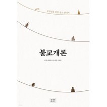 불교개론, 조계종출판사