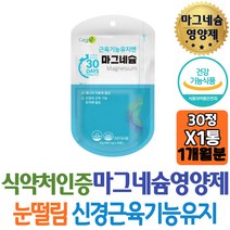 한쪽눈떨림 근육기능유지엔 마그네슘 영양제 보조제 자다가다리에쥐 식약처인증 MAGNESIUM부족 보충 몸떨림 초등학생추천 보조제 직구 부족 집들이 고함량 성장기 온가족 아이 어린이 키즈