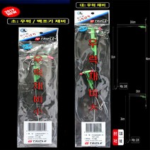 트리플 우럭 선상채비 소 (10개), 소(10개)