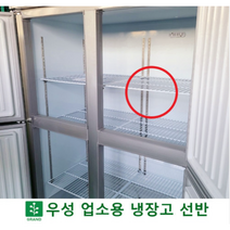 우성 업소용 냉장고 선반 본사직송 정품 <선반고리 포함>, 1. 25박스(635×515)” class=”wr-img”></a></div></p></div></p></div></p></div><div class=