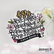 아티파티토퍼 엄마 청춘의 꽃 환갑 칠순 팔순 생신 기념일 픽 케이크 토퍼, 엄마 팔순