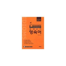 E-IDIOMS 출제순위 영숙어