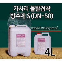 가사리 몰탈접착 방수제 S (DN-50) 4L