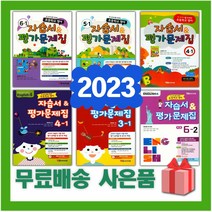 2023년 YBM 천재교육 비상 동아 대교 지학사 금성 아이스크림 교학사 김영사 초등학교 자습서 평가문제집 영어 수학 사회 과학 3 4 5 6 학년, ㅎ동아전과초등과학4-1자습서+평가문제집(장신호