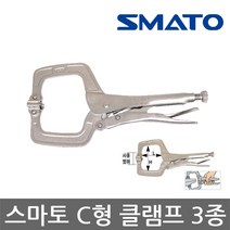 스마토/SM-6SP/SM-9SP/SM-11SP/LOCKING C-CLAMP/3종, 스마토 SM-6SP C형 클램프
