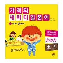 밀크북 기적의 세마디 일본어 토킹펜 세트 전12권, 도서, 도서