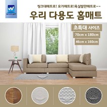 우리매트 다용도매트/특대싱크대/ 주방매트 70x180/ 다용도쿠션/ 피로방지매트/ 싱크대매트/ 욕실발판매트/ 요가매트