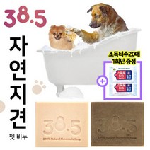 38.5 천연수제 강아지 비누 샴푸 자연지견 +티슈, 칼리만