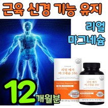 리얼 마그네슘 350 고용량 고함량 산화마그네슘 1000 신경 안정 근육 수축 이완 조절 완화 영양제 근육경련 약국 눈떨림 미국산 대용량 마그네슘제 마그네시움 보충제 미네랄, 2개