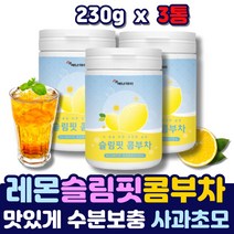 물대용 물대신 마시는 건강 콤부 꼼부 차 레몬 분말 물에 타먹는 탄산 음료 콤푸 홍차 유산균 탄산수 가루 파우더 사과 초모 식초 추출물 맛 드링크 여성 남자 30대 40대 50대 60대