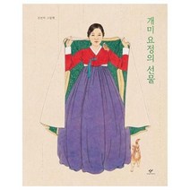 개미요정의 선물 빅북, 상품명