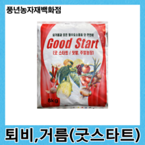 굿스타트 8kg/텃밭 주말농장에 완벽한 밑거름 웃거름