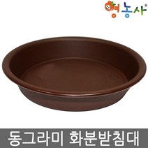 13호[동그라미 민자 화분받침대] 화분 물 받침대 대형화분, 화이트