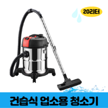 흡입력 좋은 까페 당구장 미용실 매장 업소용 산업용 사무실 청소기 진공 바닥 청소 기계, 30L 1개