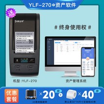 라벨기 라벨프린터 가격표 인디언 큐브 ylf270 고정 자산 라벨 프린터 호텔 회사, ylf-270 + 관리 소프트웨어 보내기 카본리본