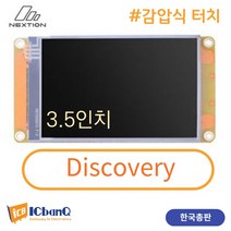 Nextion HMI LCD 감압식 터치 3.5인치 NX4832F035 Discovery