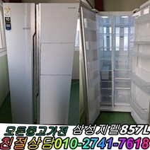 중고대형냉장고 강화유리 냉장고 삼성 엘지 양문형냉장고 대형냉장고 최상위제품 800리터급 900리터급, 냉장고
