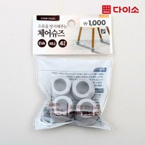 [다이소]소음방지 마루보호 체어슈즈4P(미니)-31570
