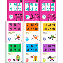 기적의 계산법 초등연산 문제집 유아 초등1 2 3 4 5 6학년 홈스쿨링-사은품 증정, 기적의 계산법 10(초등5학년2학기)