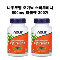 나우푸드 오가닉 스피루리나 500mg 타블렛 200개 X2병, 2개