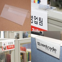단면 파티션꽂이 파티션홀더 파티션명찰 명찰꽂이 아크릴파티션꽂이, 60mm