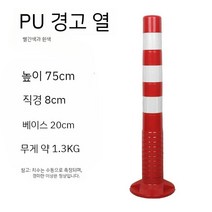 가드레일 플라스틱 봉 주차금지 중앙선 막대 기둥 주차봉, R, 30개