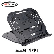 NETmate 노트북 스마트폰 거치대 세트 거북목 일자목 목디스크 발열, 쿠팡 본상품선택