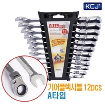 스패너 세트 렌치 양구 콤비 기어 라쳇 플렉시블, 09 기어플렉시블12pcs A타입