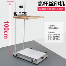실크스크린 프레스기 판 화 인쇄 소량 리놀륨 도안 키트 틀 아크릴 셋트 수성잉크 고정기 스크린 인쇄 기계 연장 나사 수동 스크린 인쇄 테이블 100cm 하이로드 인쇄 디딜 3, 순수 알루미늄 스크린 인쇄 테이블 플러스 돈 스크