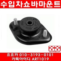 수입차부품요요카 BMW Z4 2.5I(E85)뒤쇼바마운트(02년~08년)