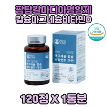 쌀마그네슘 해조칼슘 칼마디아 세븐베리 마그네슘제 단품 마그네슘비타민D 마그네슘영양제 면역 비타민D MG 마그네슘 마그네슘보충제 미강 칼슘 미강가루 비타민D 아연 패밀리 먹기좋은