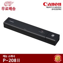 캐논 P-208 컬러스캐너 / 문서스캐너